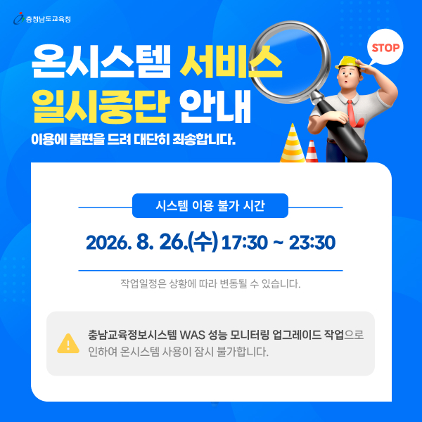 서비스 일시중단 안내