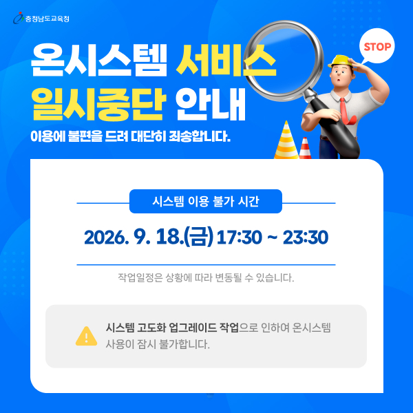 서비스 일시중단 안내